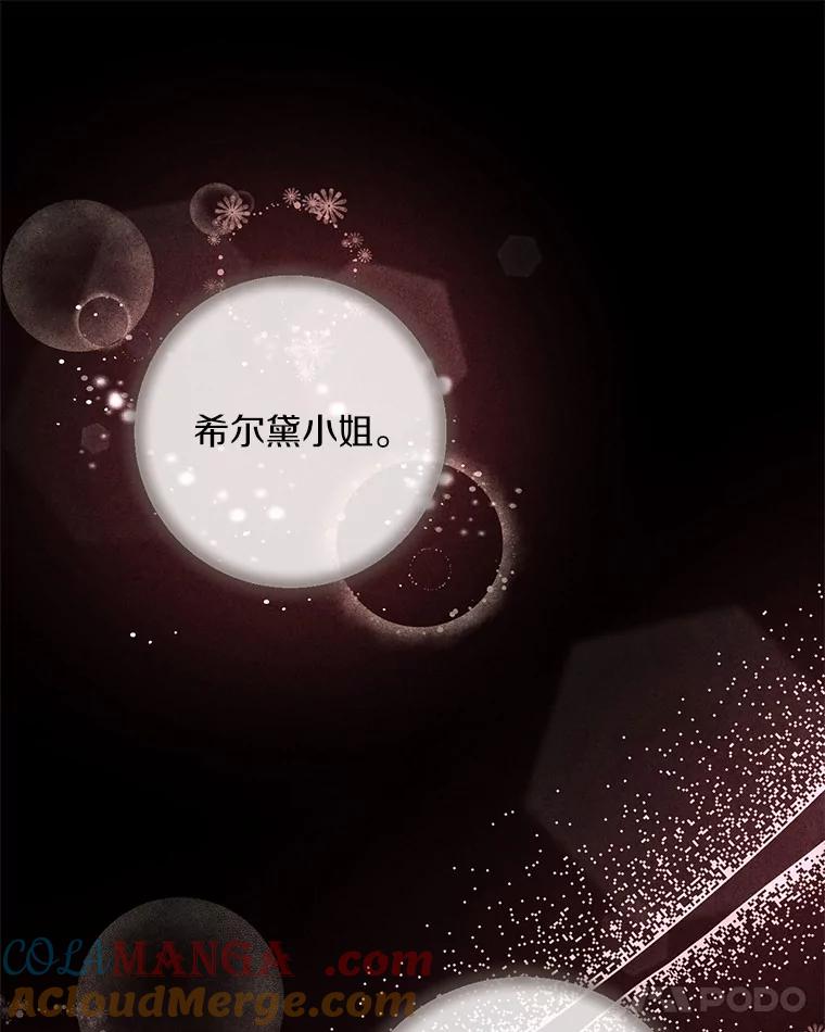 《从今天起，公爵府由我接管》29.达成交易 第121页