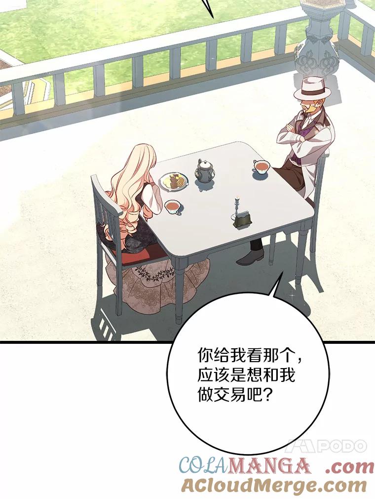 《从今天起，公爵府由我接管》29.达成交易 第69页