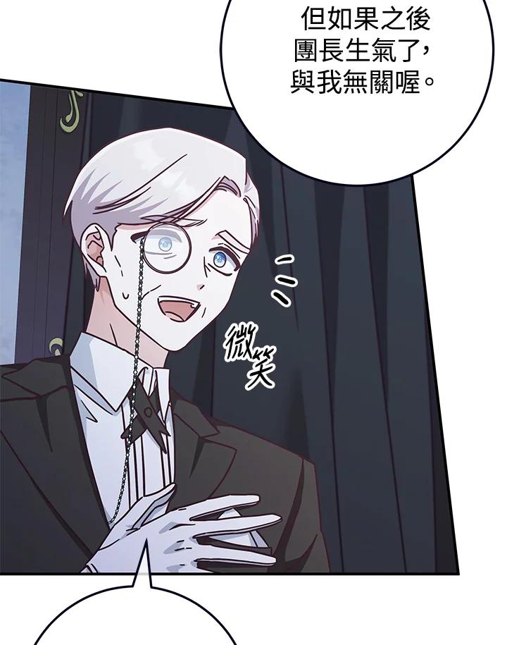 《我才不是Boss的恋人!》第30话 第14页