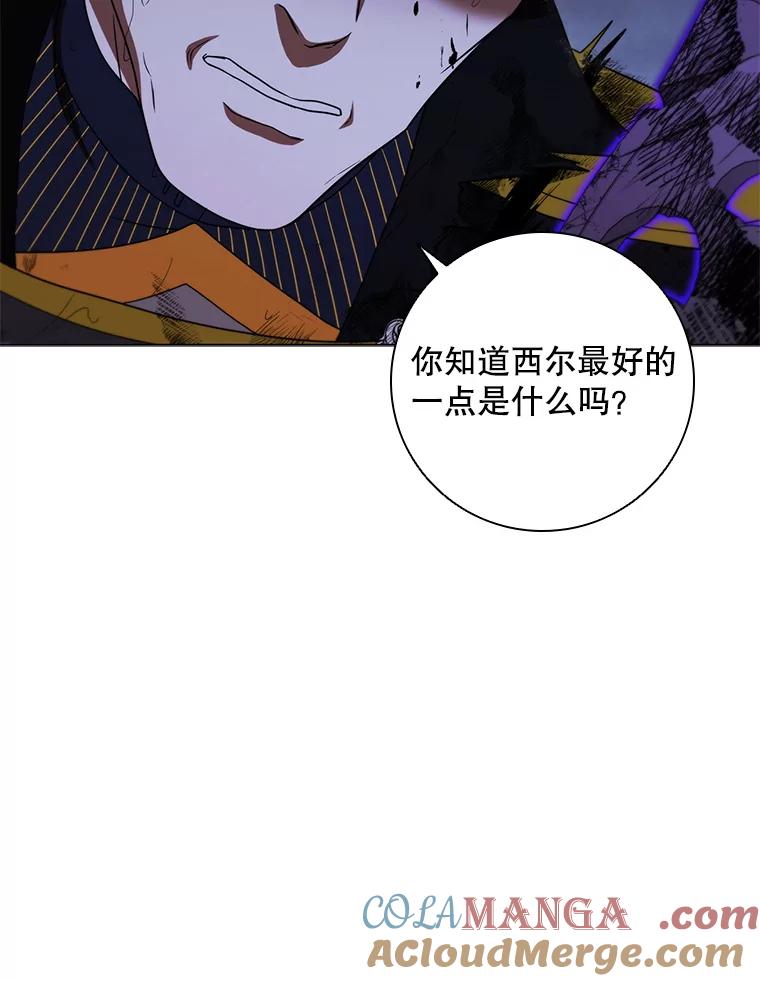 《DragonLady龙女》28.奇怪的西尔 第97页