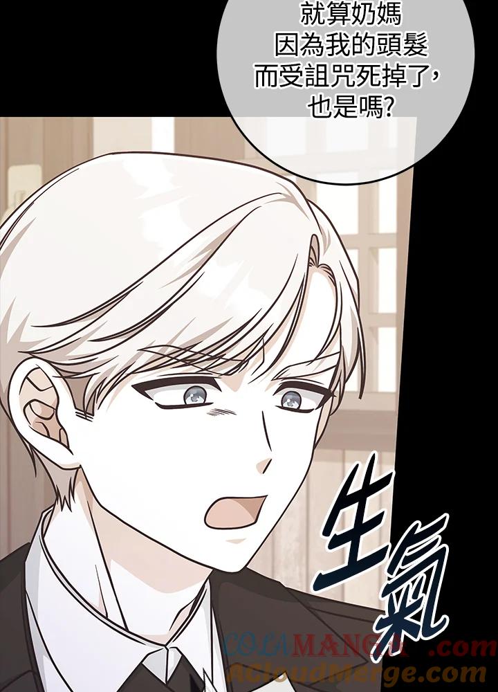 《我才不是Boss的恋人!》第30话 第73页