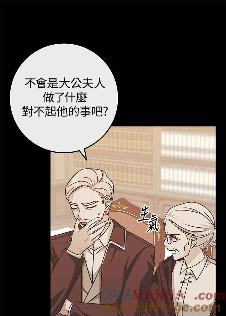 《我才不是Boss的恋人!》第30话 第25页