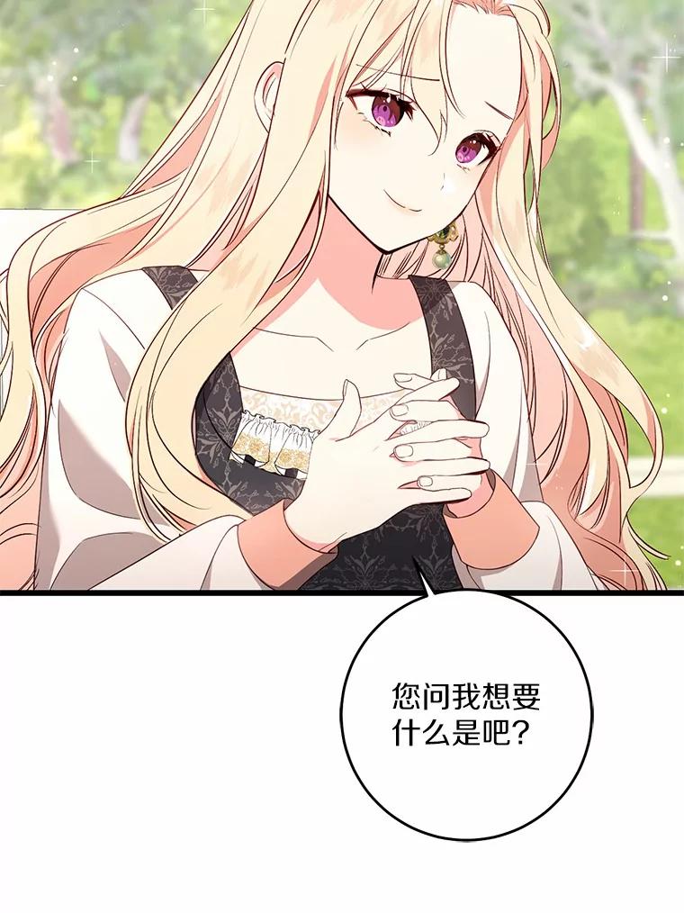 《从今天起，公爵府由我接管》29.达成交易 第92页