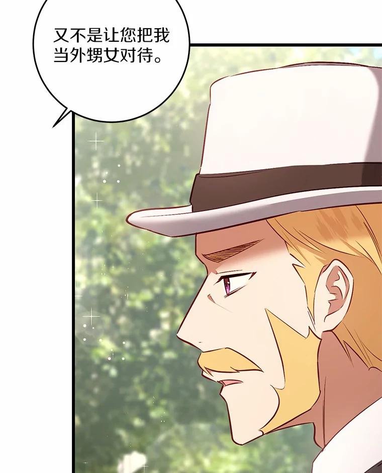 《从今天起，公爵府由我接管》29.达成交易 第98页