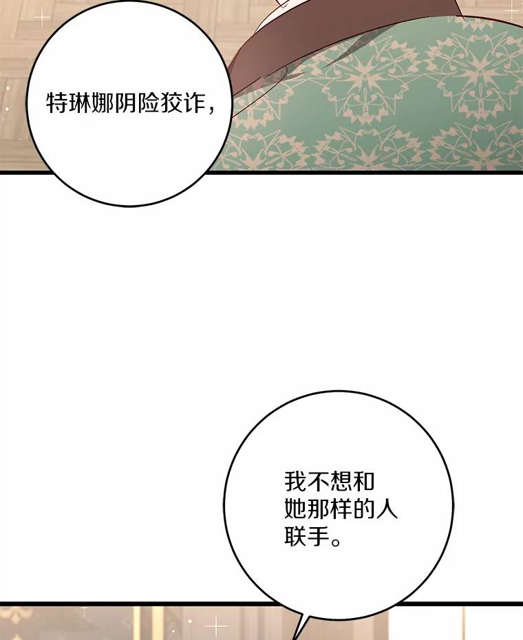 《从今天起，公爵府由我接管》29.达成交易 第30页