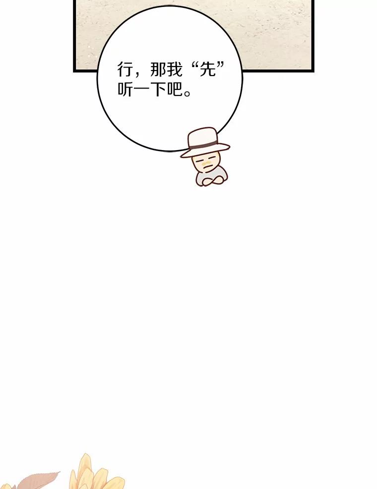 《从今天起，公爵府由我接管》29.达成交易 第103页