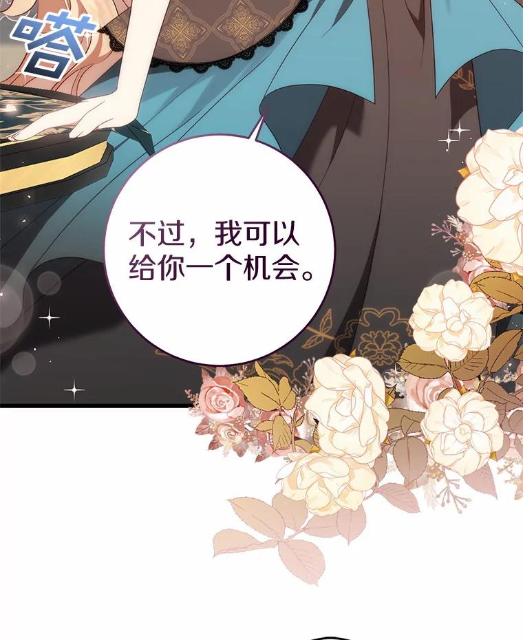 《从今天起，公爵府由我接管》29.达成交易 第26页