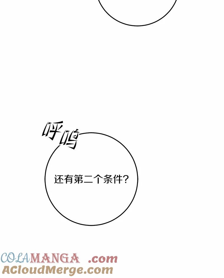 《从今天起，公爵府由我接管》29.达成交易 第101页