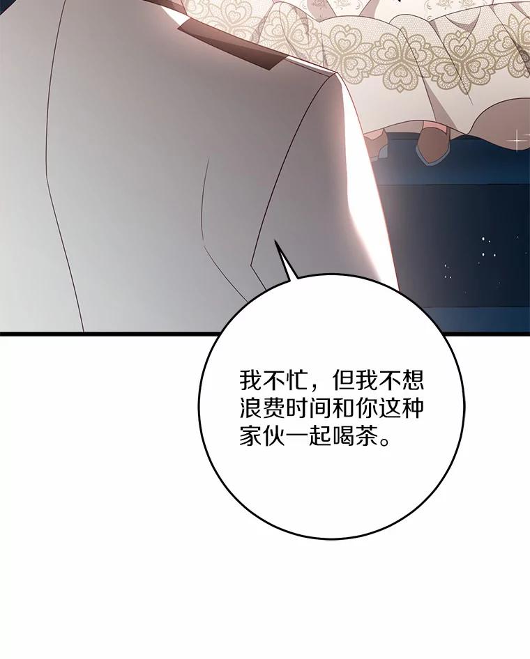 《从今天起，公爵府由我接管》29.达成交易 第52页