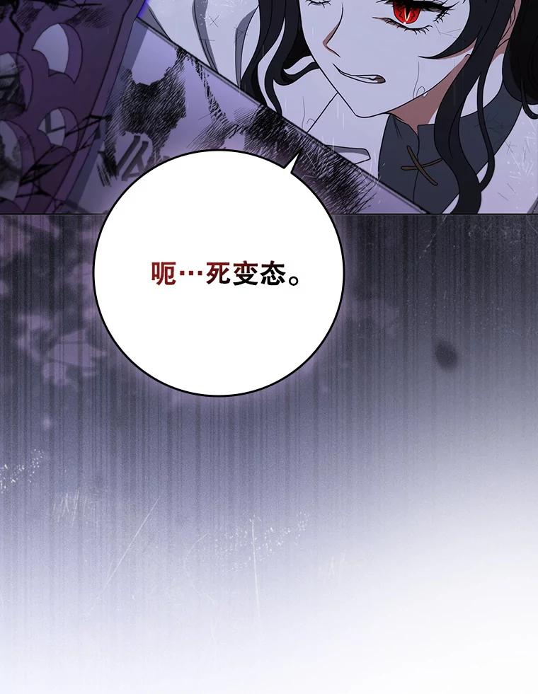 《DragonLady龙女》28.奇怪的西尔 第92页
