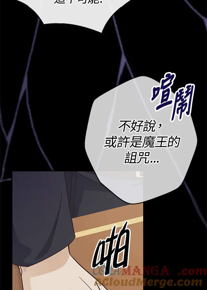 《我才不是Boss的恋人!》第30话 第33页