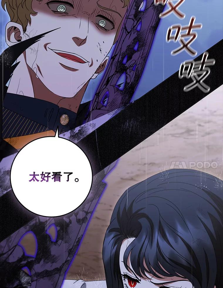 《DragonLady龙女》28.奇怪的西尔 第91页
