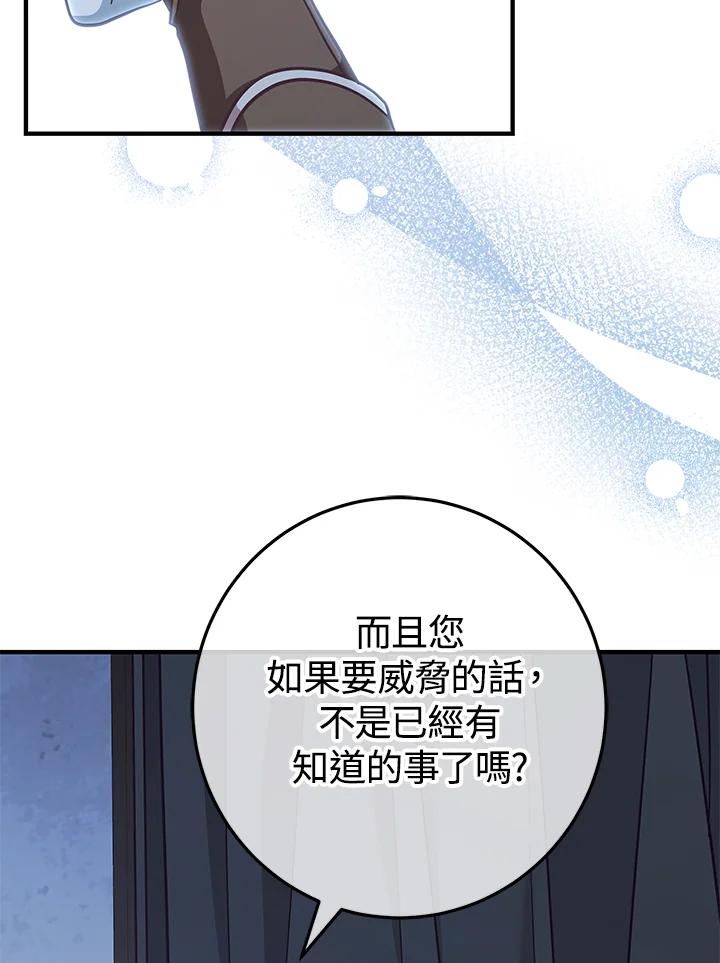 《我才不是Boss的恋人!》第30话 第8页