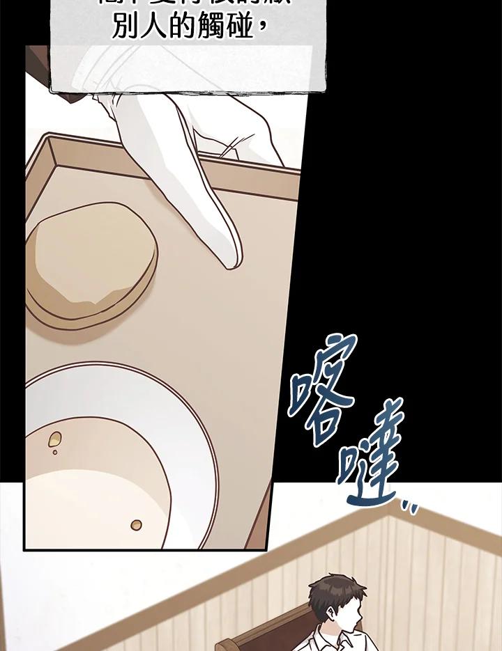 《我才不是Boss的恋人!》第30话 第79页