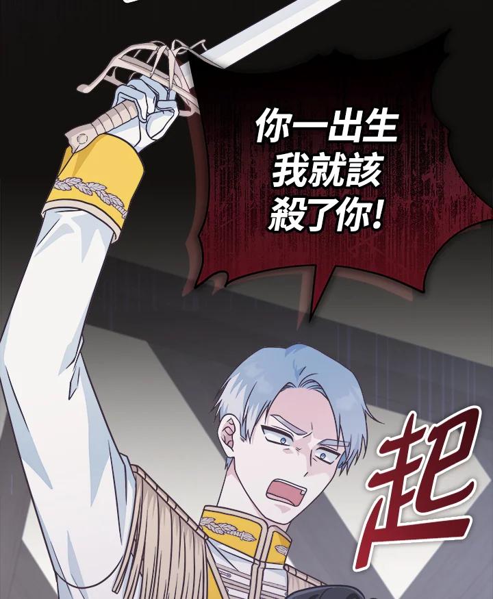 《我才不是Boss的恋人!》第30话 第92页