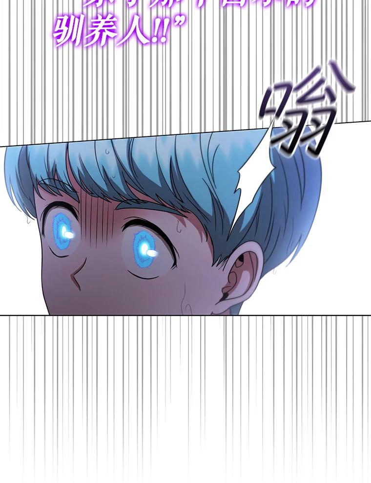 《DragonLady龙女》28.奇怪的西尔 第58页