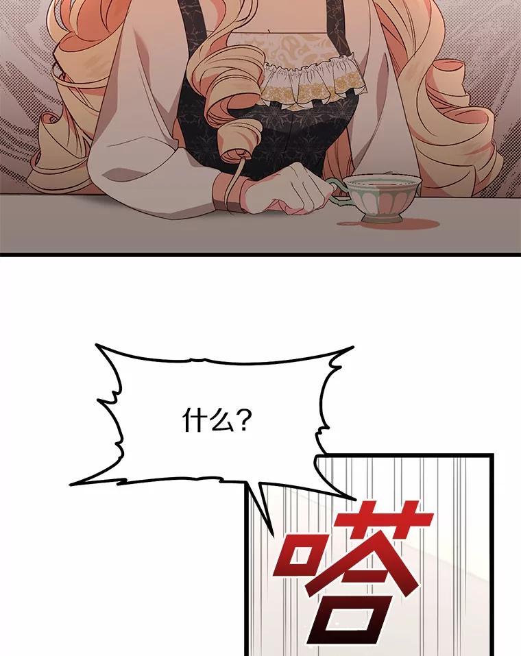《从今天起，公爵府由我接管》29.达成交易 第78页