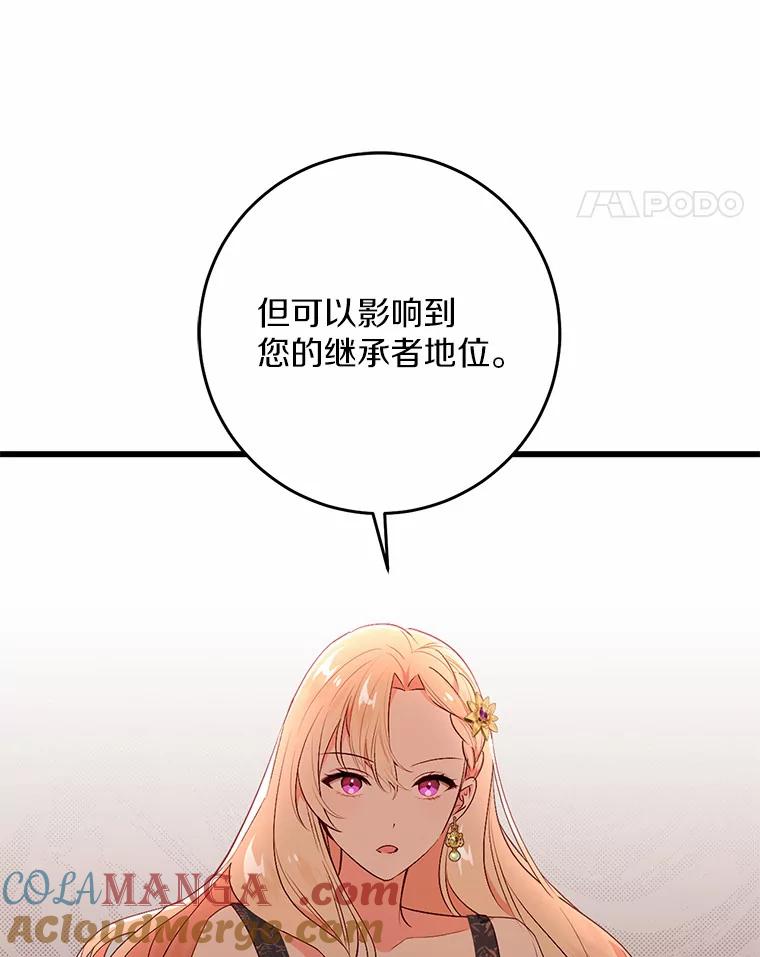 《从今天起，公爵府由我接管》29.达成交易 第77页