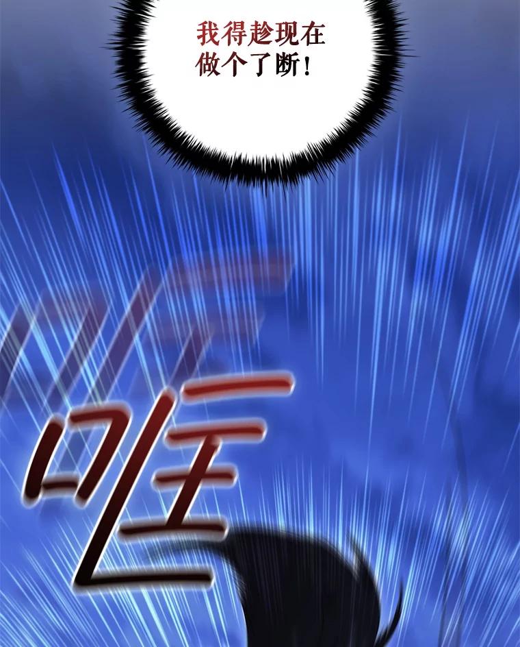 《DragonLady龙女》28.奇怪的西尔 第87页