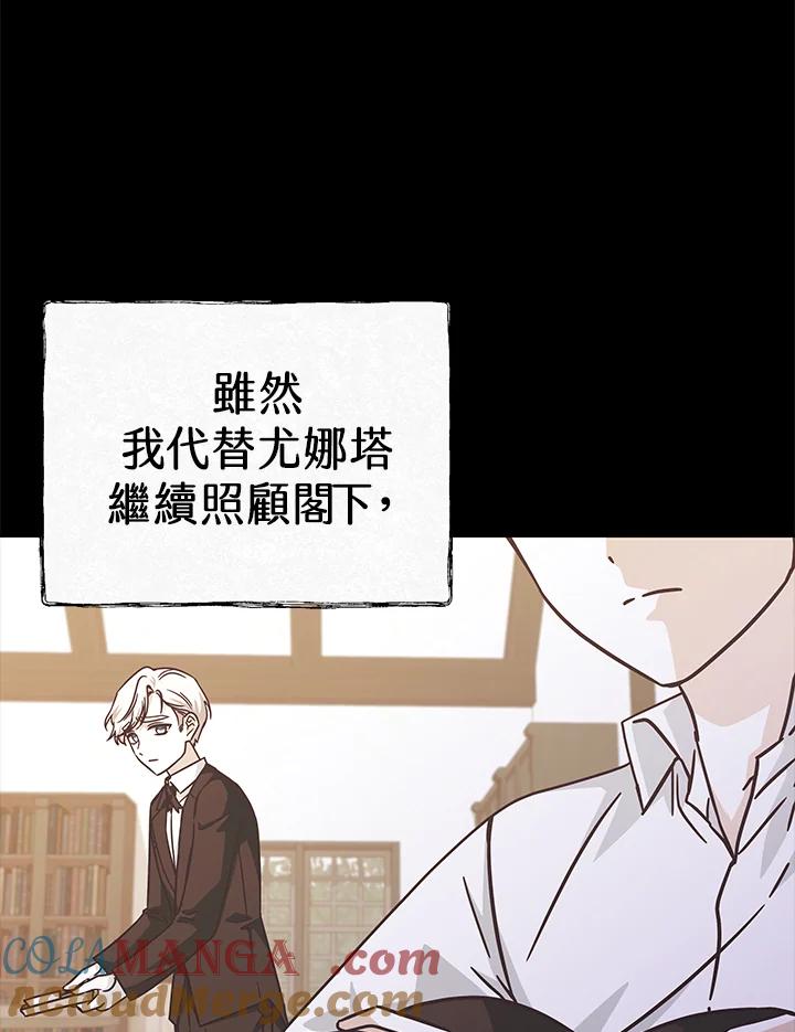 《我才不是Boss的恋人!》第30话 第81页