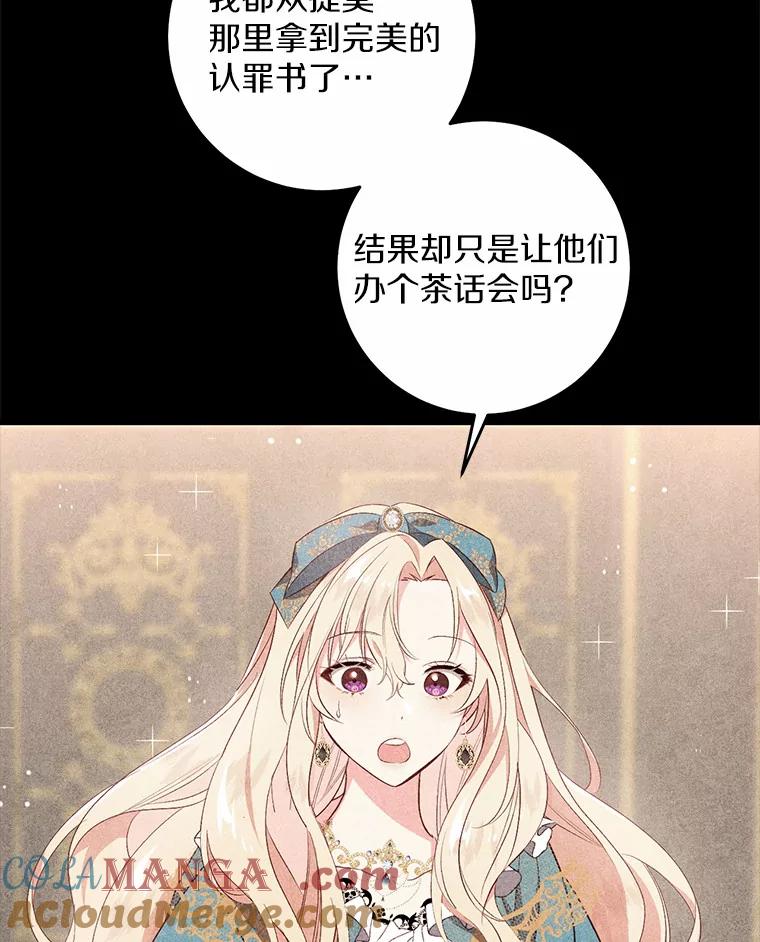 《从今天起，公爵府由我接管》29.达成交易 第113页
