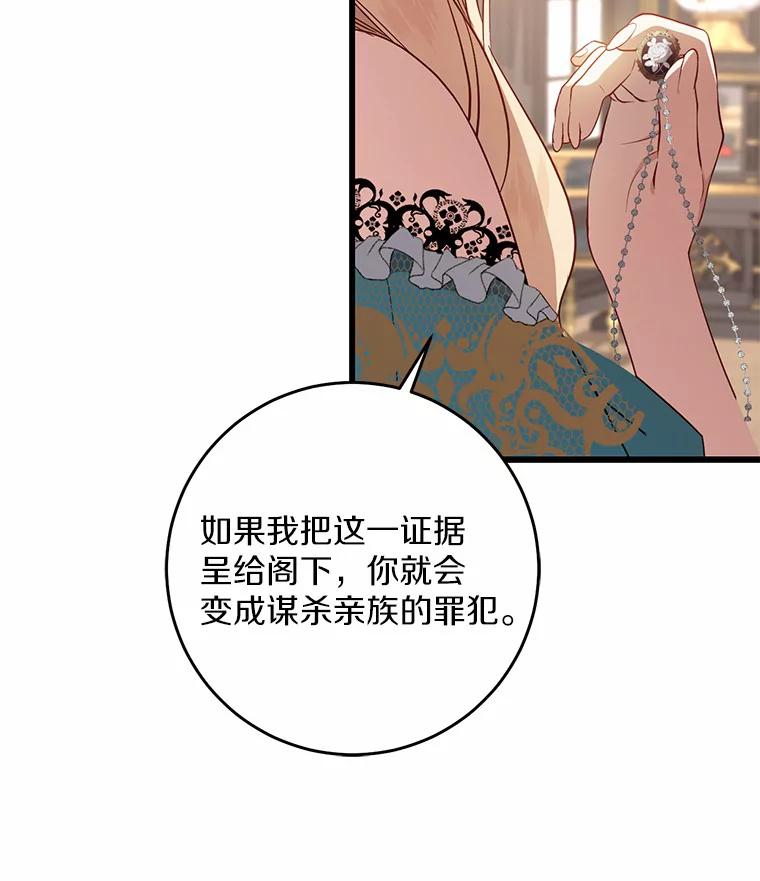 《从今天起，公爵府由我接管》29.达成交易 第22页