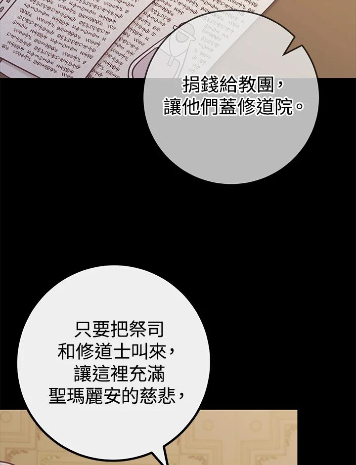《我才不是Boss的恋人!》第30话 第48页