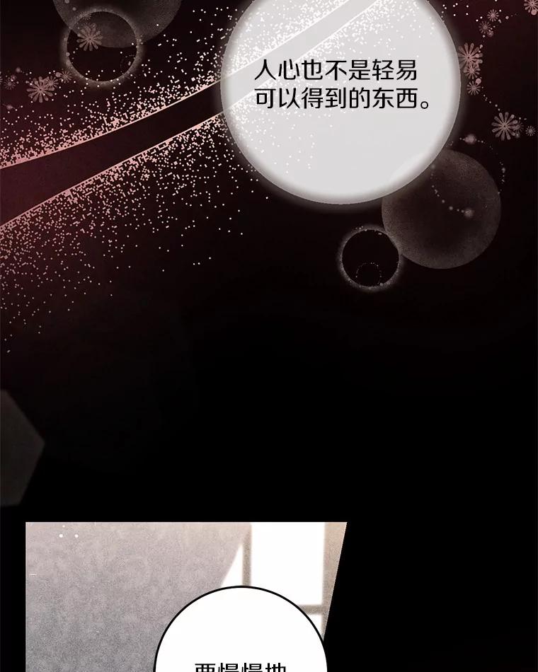 《从今天起，公爵府由我接管》29.达成交易 第122页
