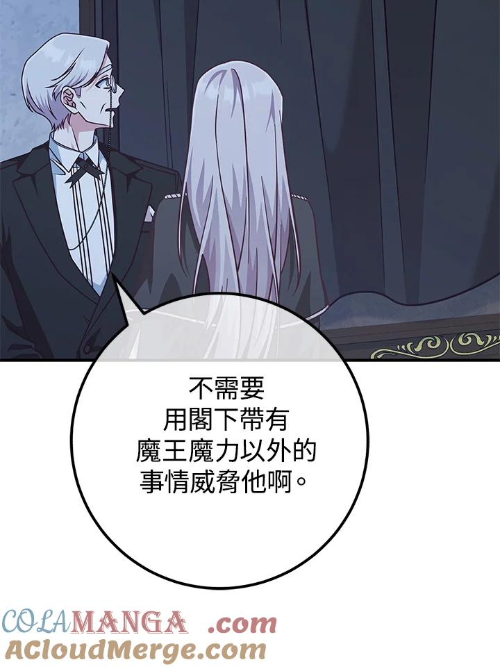 《我才不是Boss的恋人!》第30话 第9页