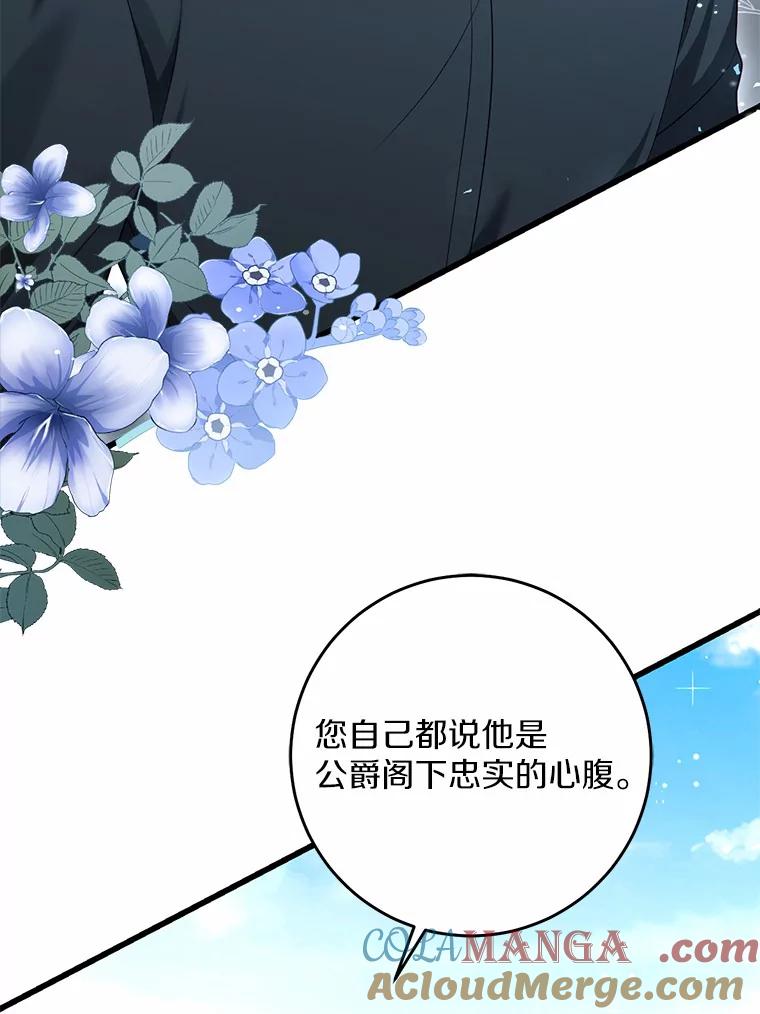 《从今天起，公爵府由我接管》29.达成交易 第89页