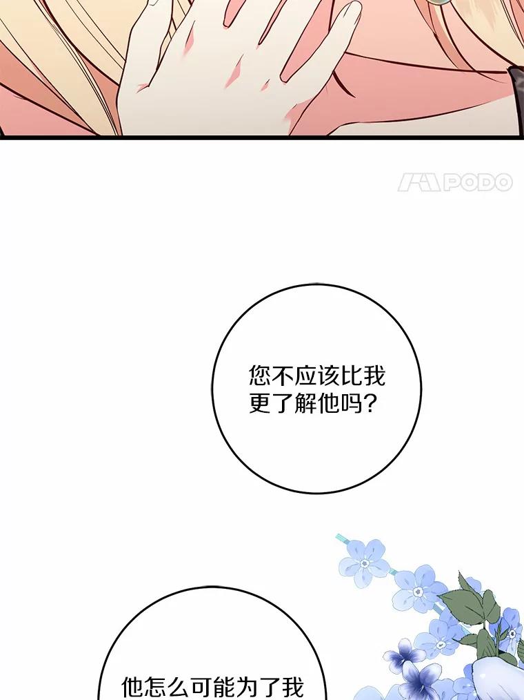 《从今天起，公爵府由我接管》29.达成交易 第87页