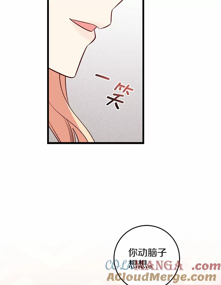《从今天起，公爵府由我接管》29.达成交易 第5页