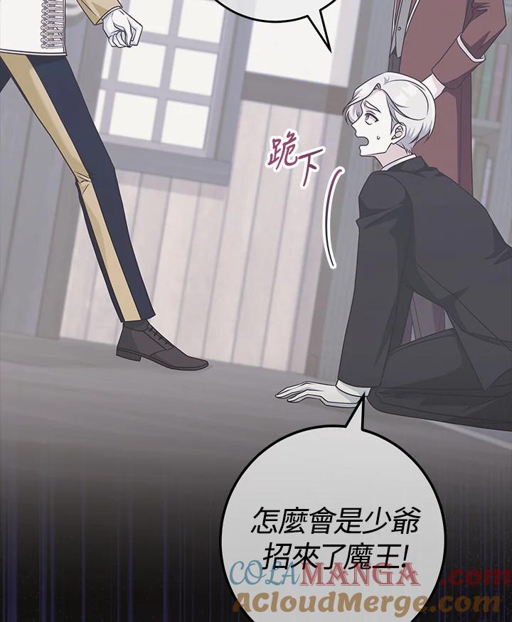 《我才不是Boss的恋人!》第30话 第89页