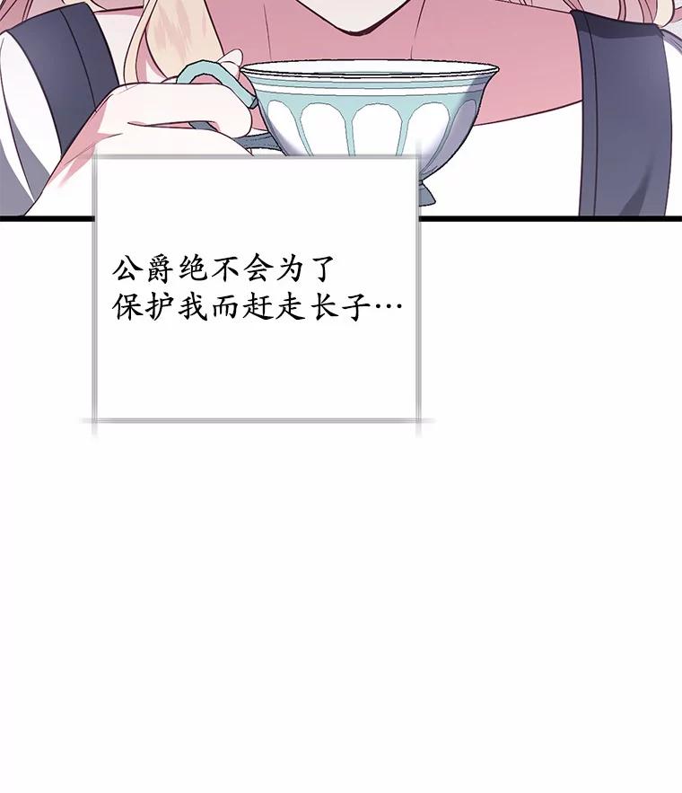 《从今天起，公爵府由我接管》29.达成交易 第74页