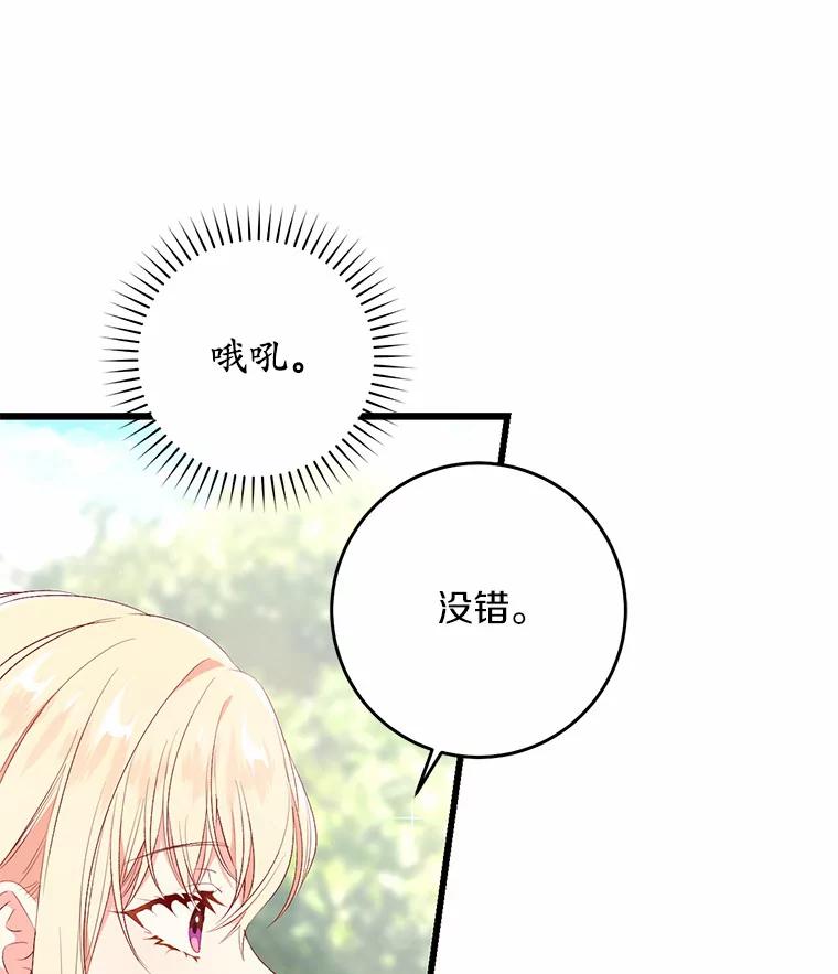《从今天起，公爵府由我接管》29.达成交易 第70页
