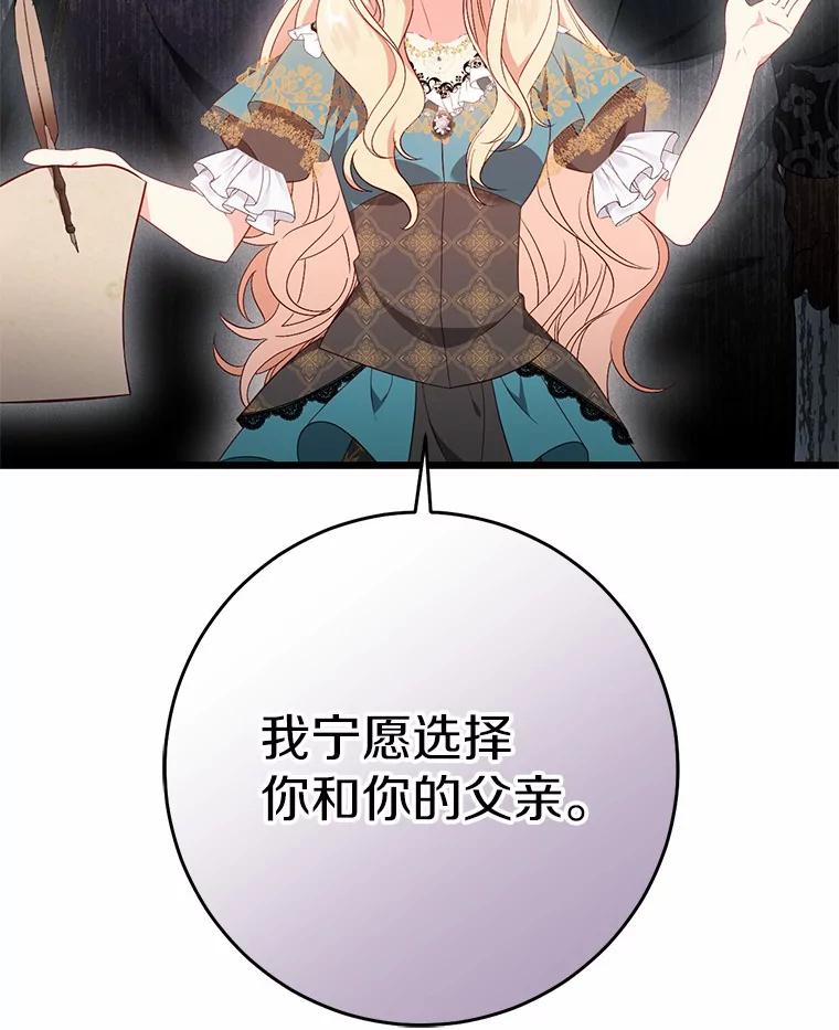 《从今天起，公爵府由我接管》29.达成交易 第34页