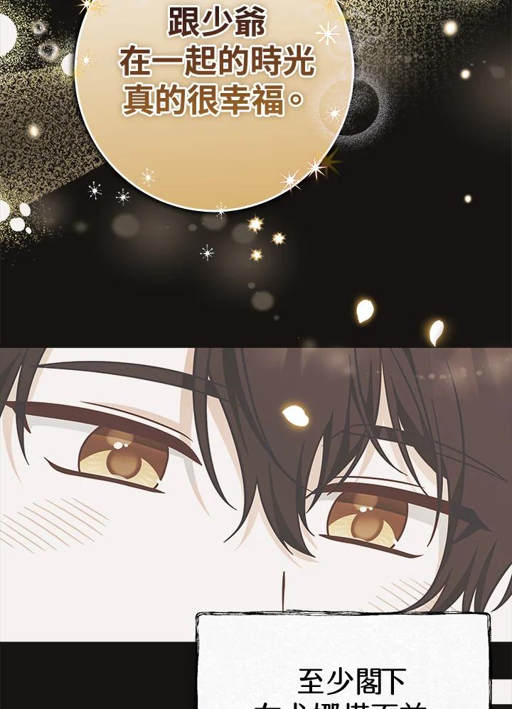 《我才不是Boss的恋人!》第30话 第60页