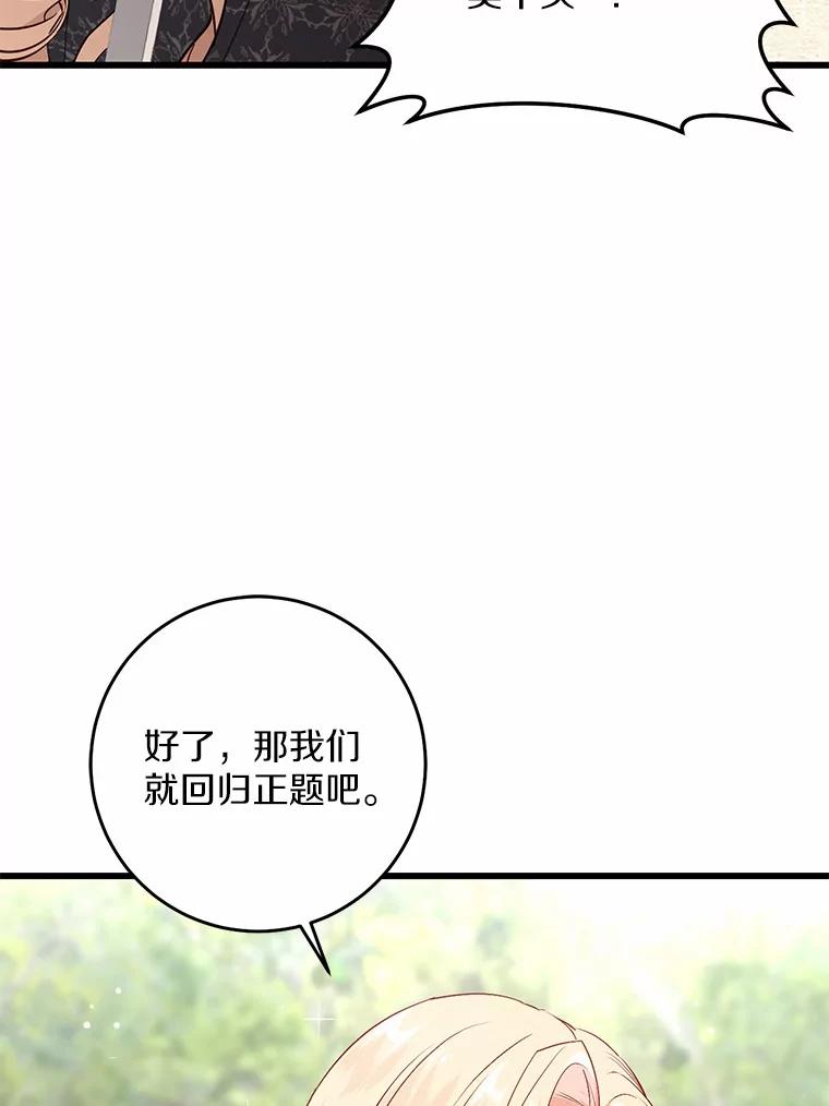 《从今天起，公爵府由我接管》29.达成交易 第91页