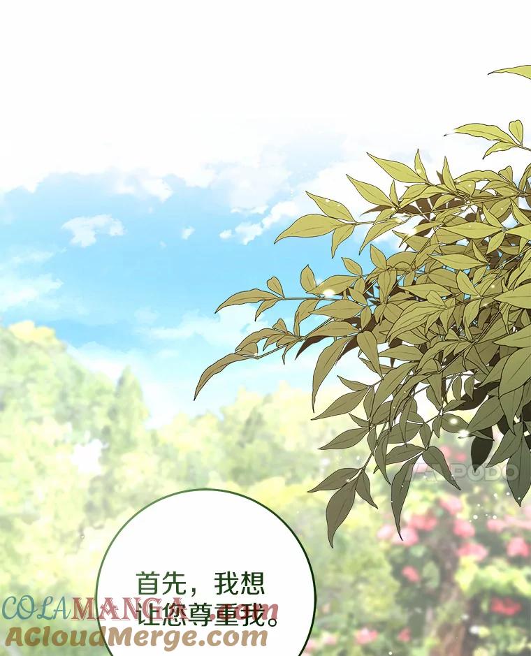 《从今天起，公爵府由我接管》29.达成交易 第93页