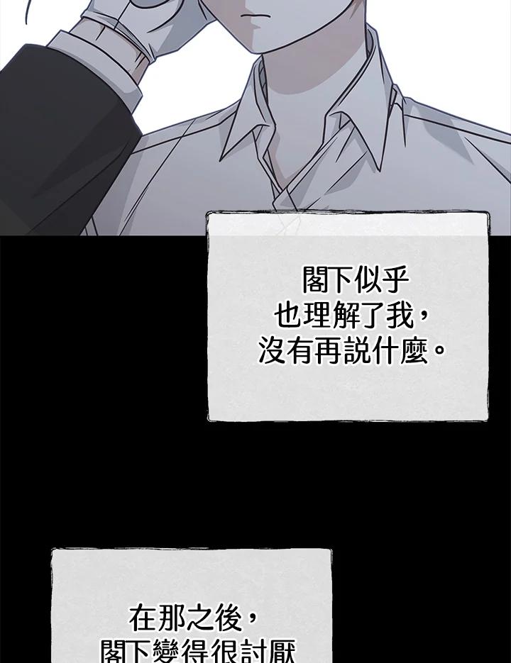 《我才不是Boss的恋人!》第30话 第78页