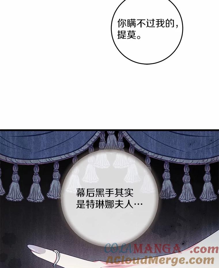 《从今天起，公爵府由我接管》29.达成交易 第13页