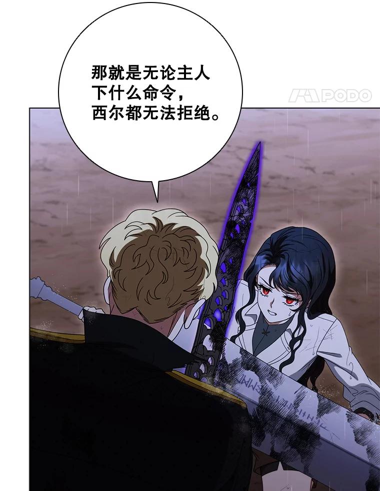《DragonLady龙女》28.奇怪的西尔 第98页