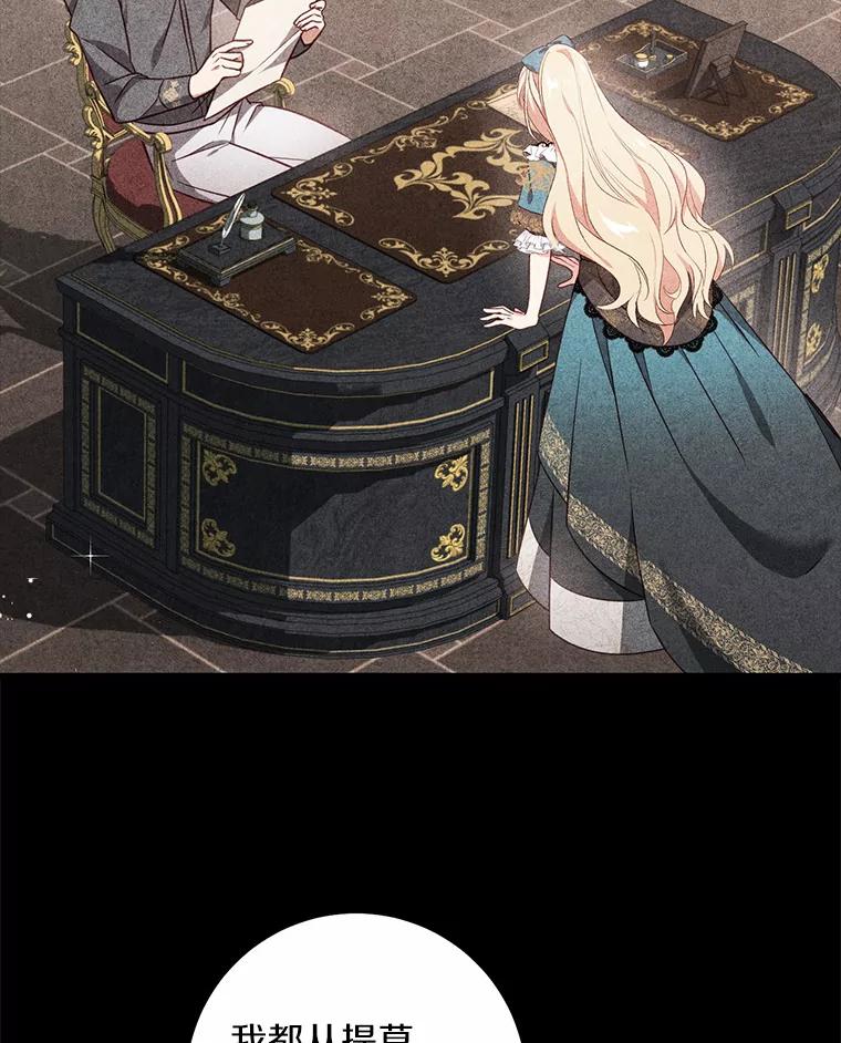 《从今天起，公爵府由我接管》29.达成交易 第112页