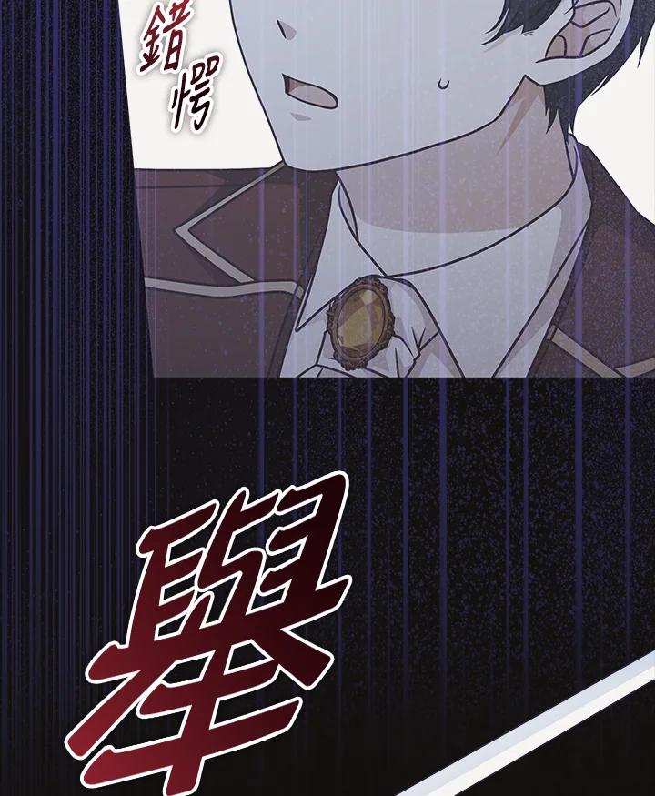《我才不是Boss的恋人!》第30话 第91页
