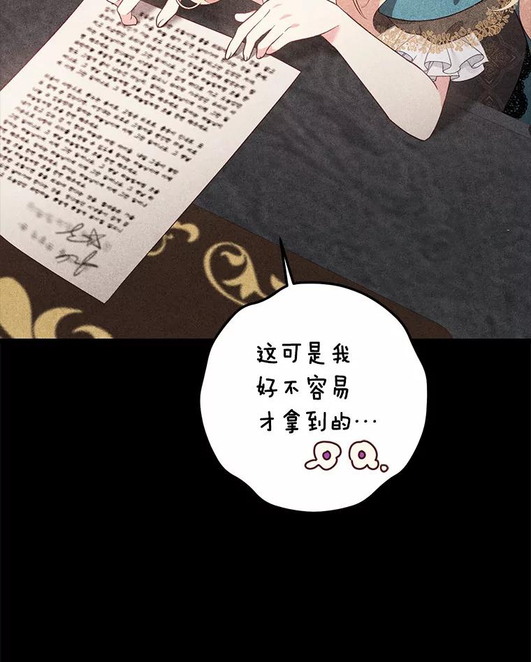 《从今天起，公爵府由我接管》29.达成交易 第120页