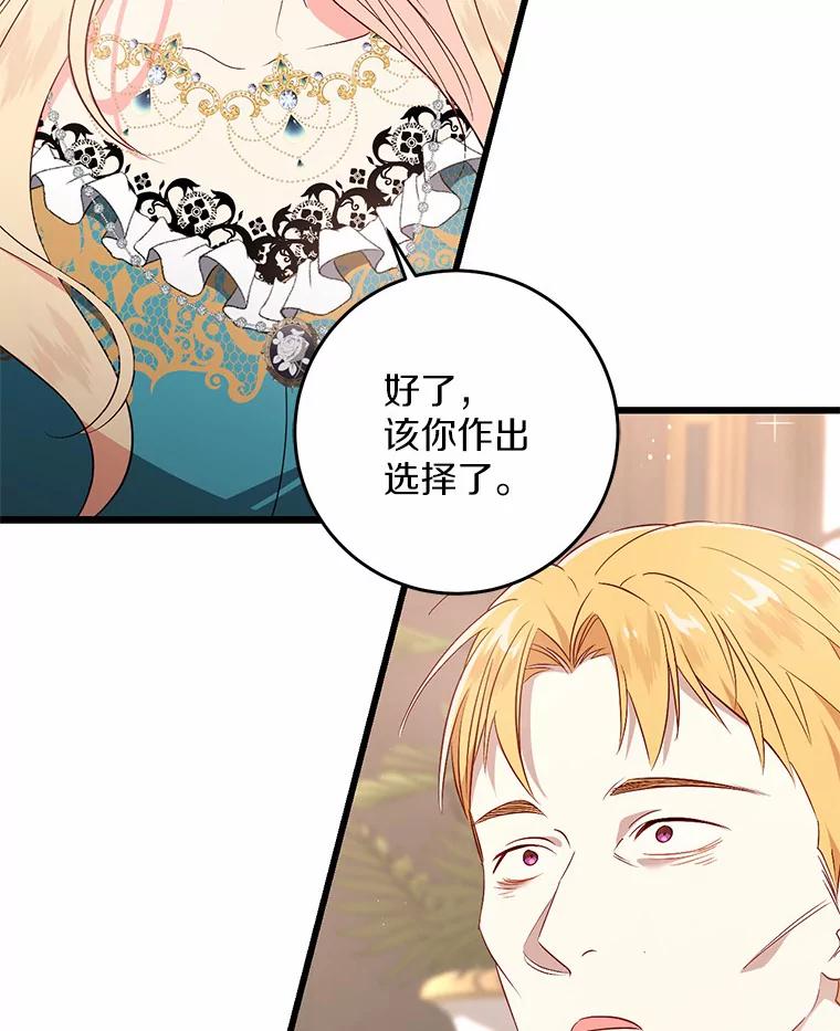《从今天起，公爵府由我接管》29.达成交易 第36页