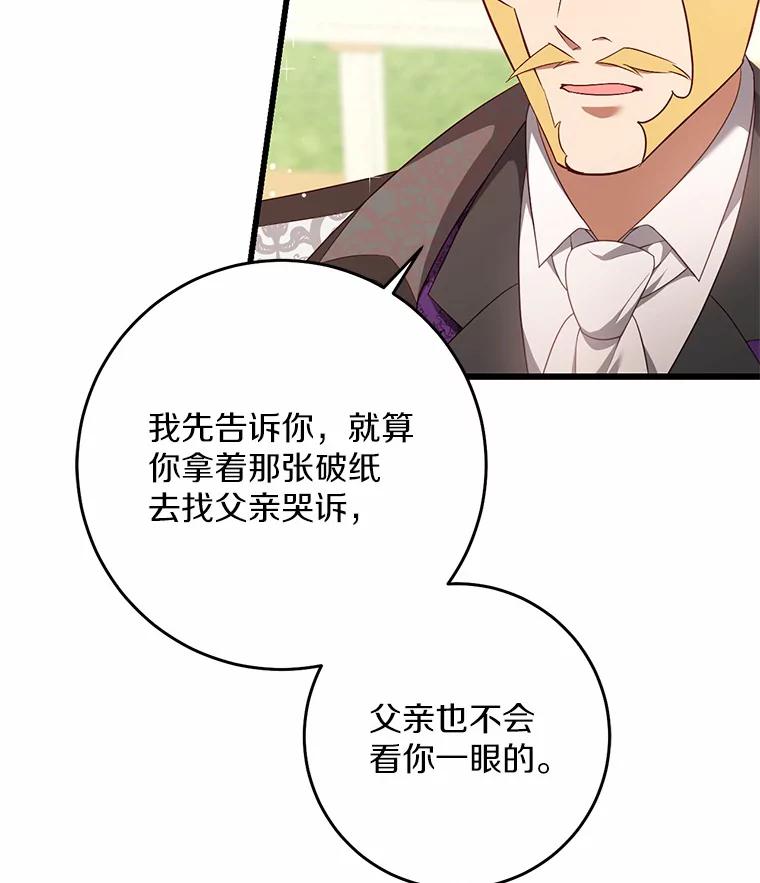 《从今天起，公爵府由我接管》29.达成交易 第72页