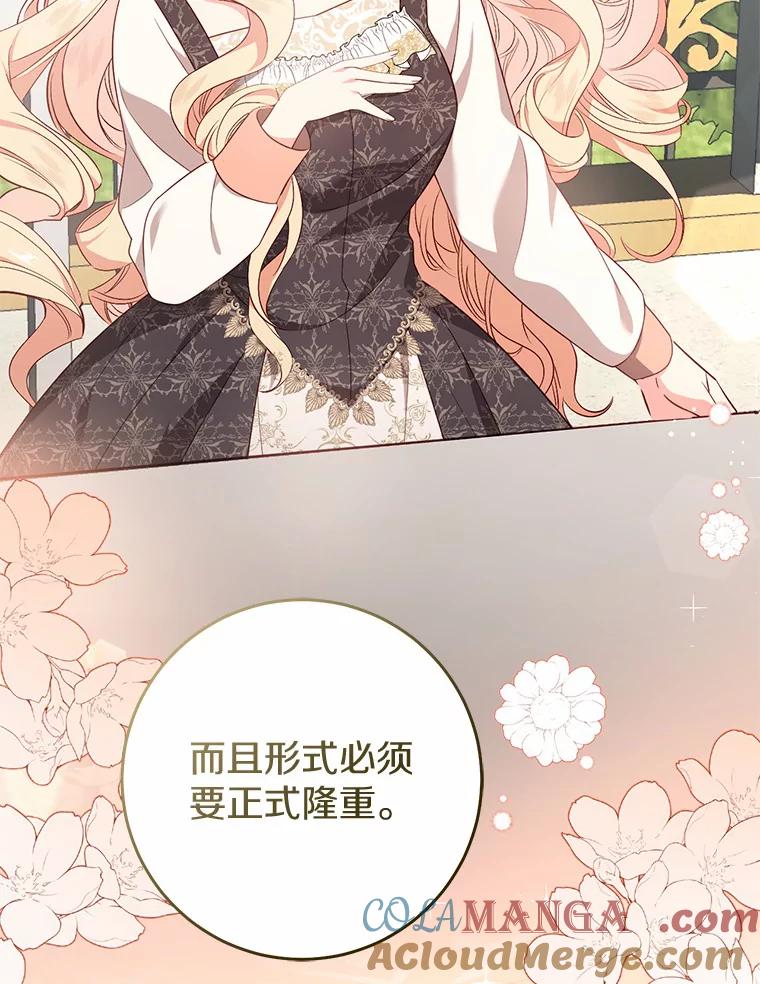 《从今天起，公爵府由我接管》29.达成交易 第105页