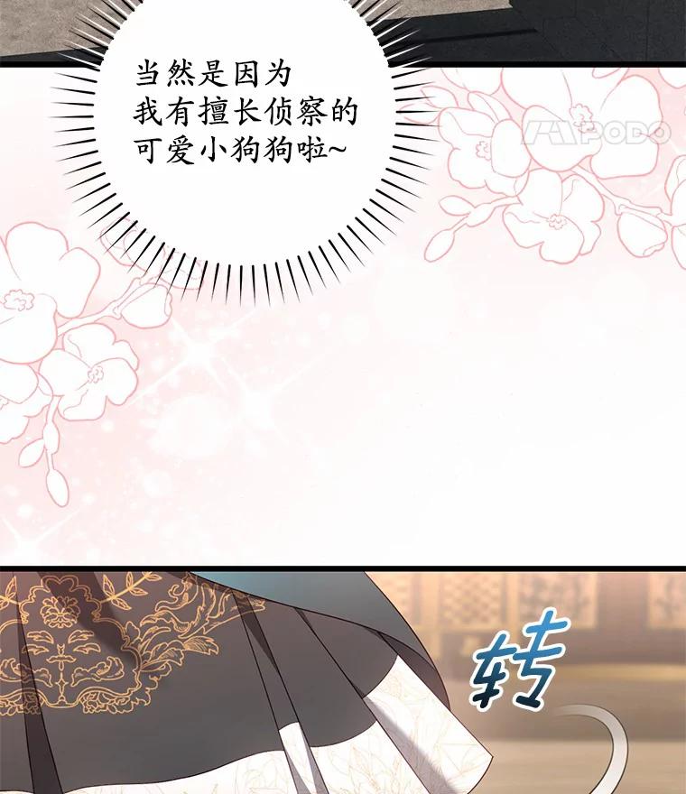 《从今天起，公爵府由我接管》29.达成交易 第18页