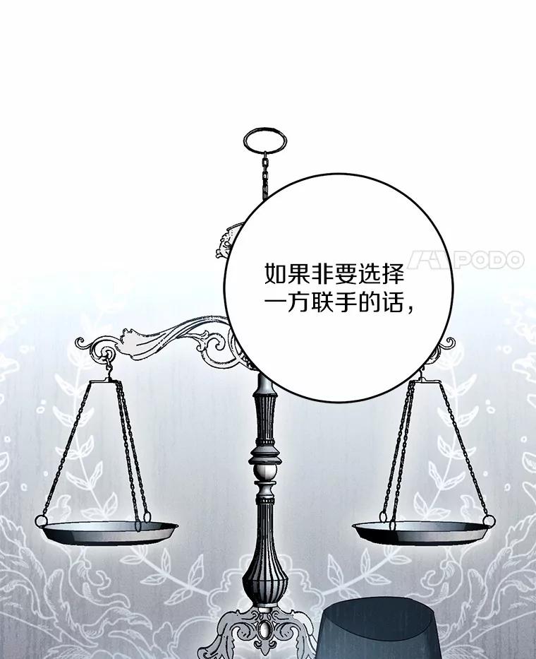 《从今天起，公爵府由我接管》29.达成交易 第32页